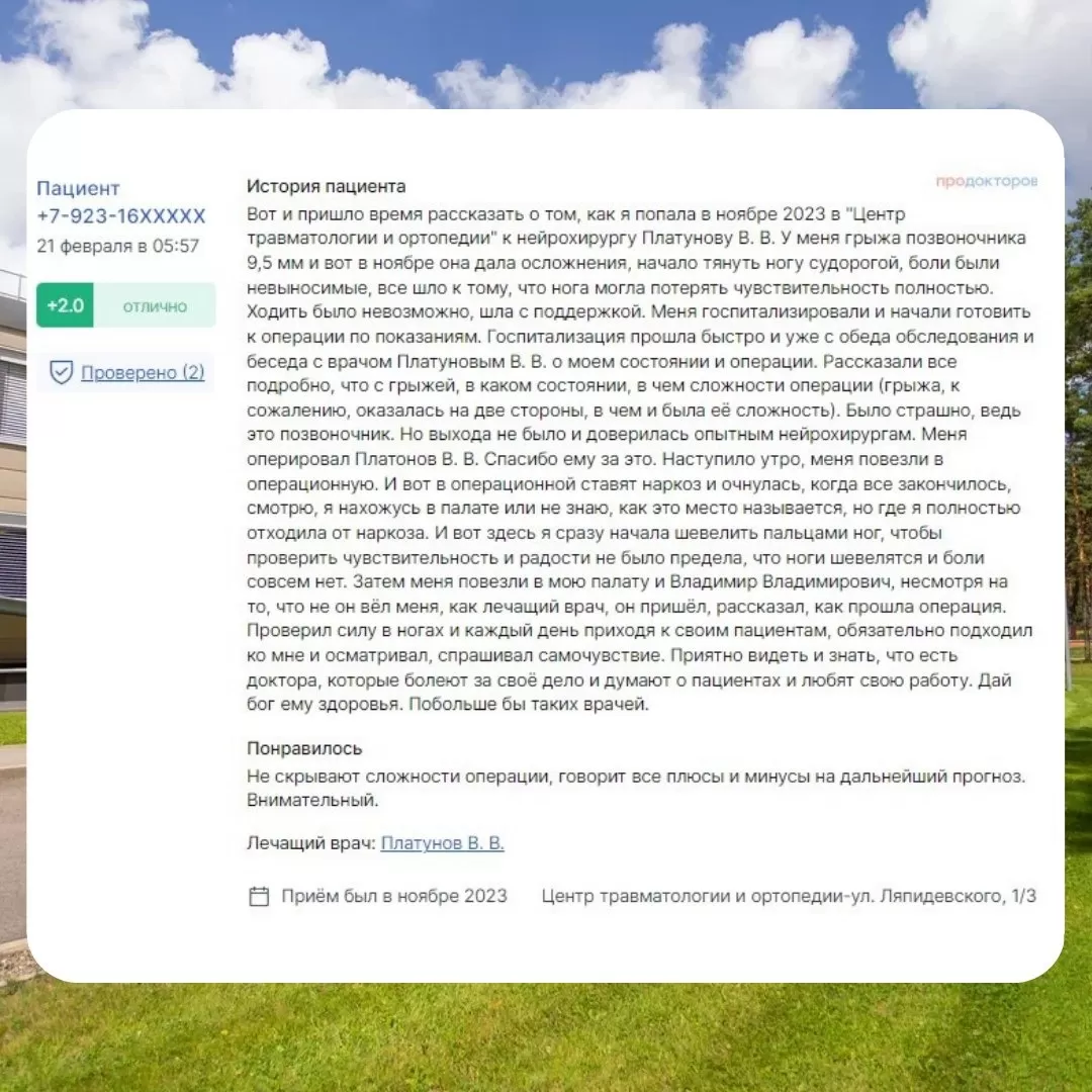ОТЗЫВ8.jpg