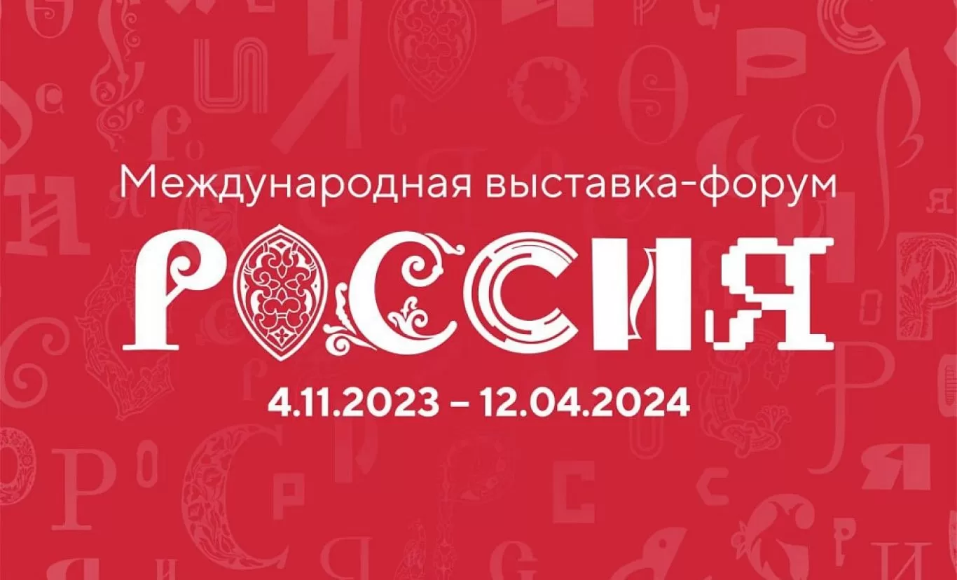 ФОРУМ РОССИЯ!.jpeg ФОРУМ РОССИЯ!.jpeg