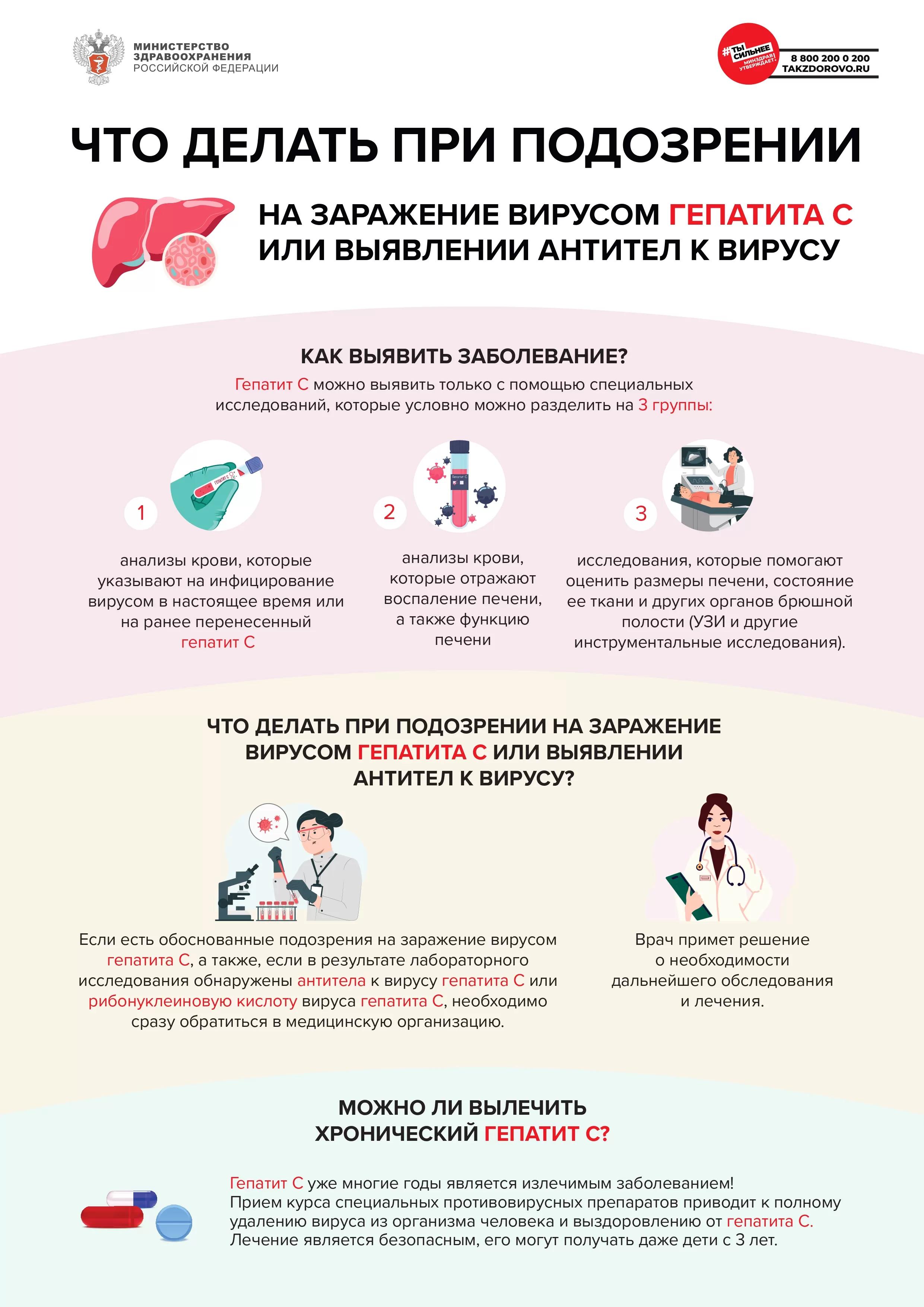 гепатит С -2_page-0001.jpg