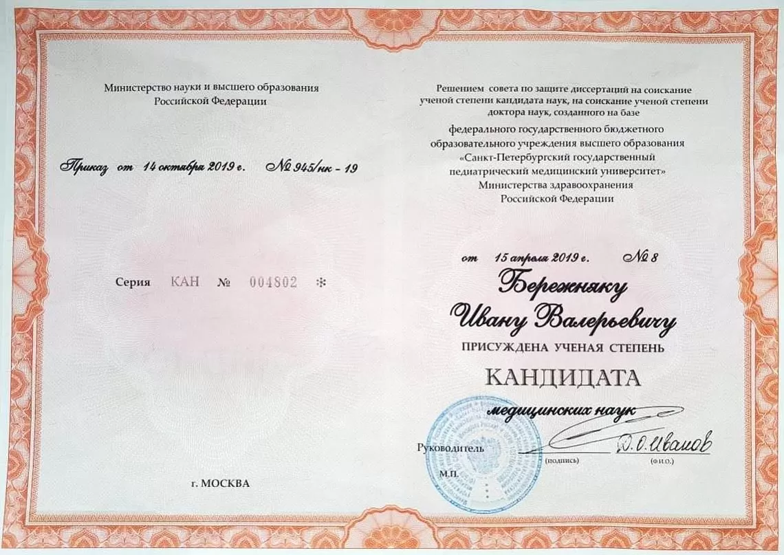 Поздравляем коллегу с присуждением ученой степени!