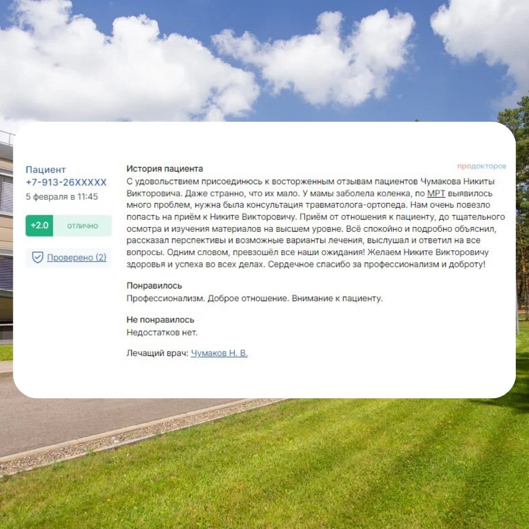 ОТЗЫВ4.jpg