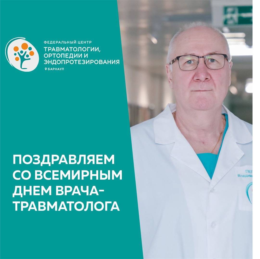 день травм.jpg