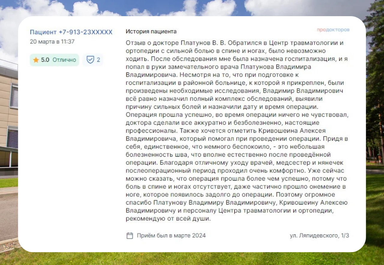 отзывы апрель (6).png